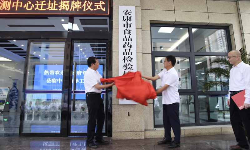 祝賀安康市食品藥品檢驗(yàn)檢測(cè)中心揭牌儀式和實(shí)驗(yàn)室廢水、超純水安裝圓滿結(jié)束