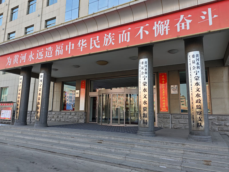 卓水越實(shí)驗(yàn)室廢水處理設(shè)備、超純水機(jī)案例分享之寧蒙水文資源局篇